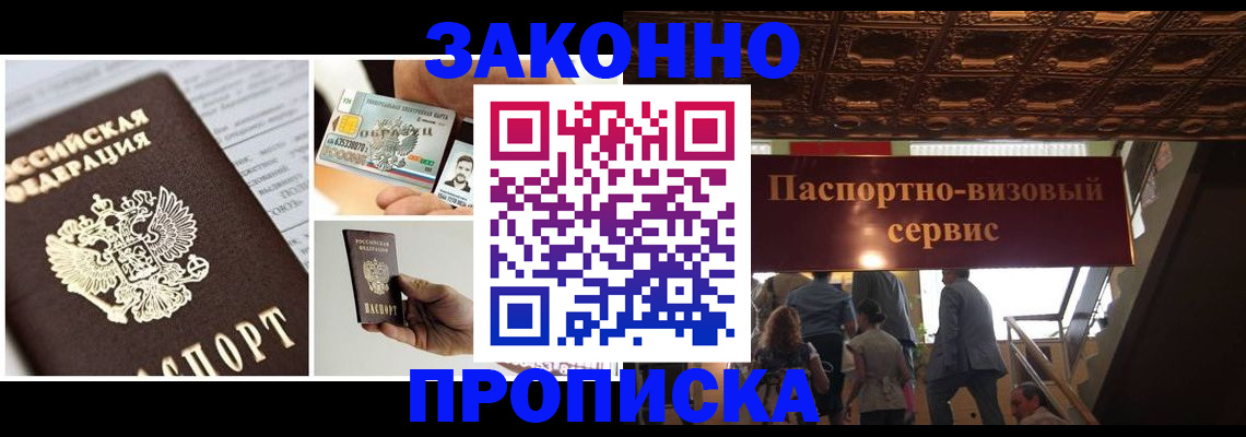 временная регистрация для всех в Вольске