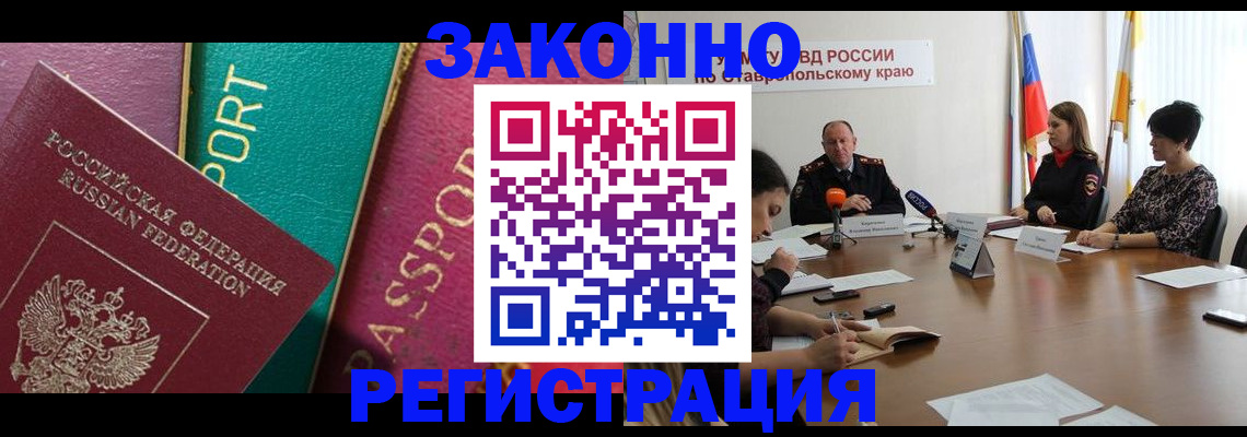прописка в Вольске